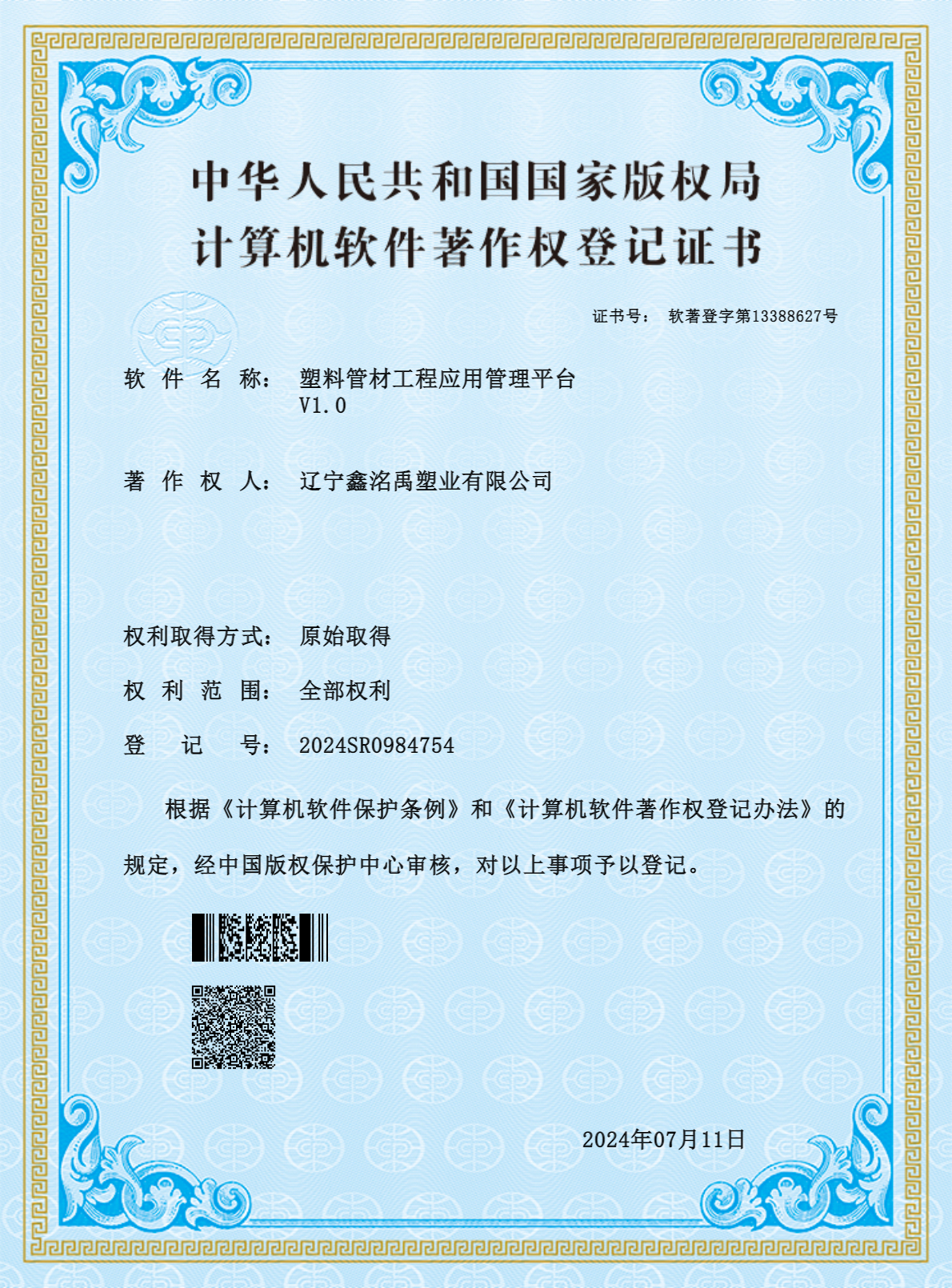 鑫洺禹5個軟著證書-0.jpg