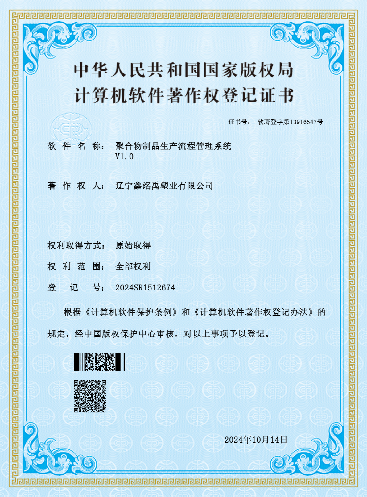 鑫洺禹3個軟著證書(1)-0.png